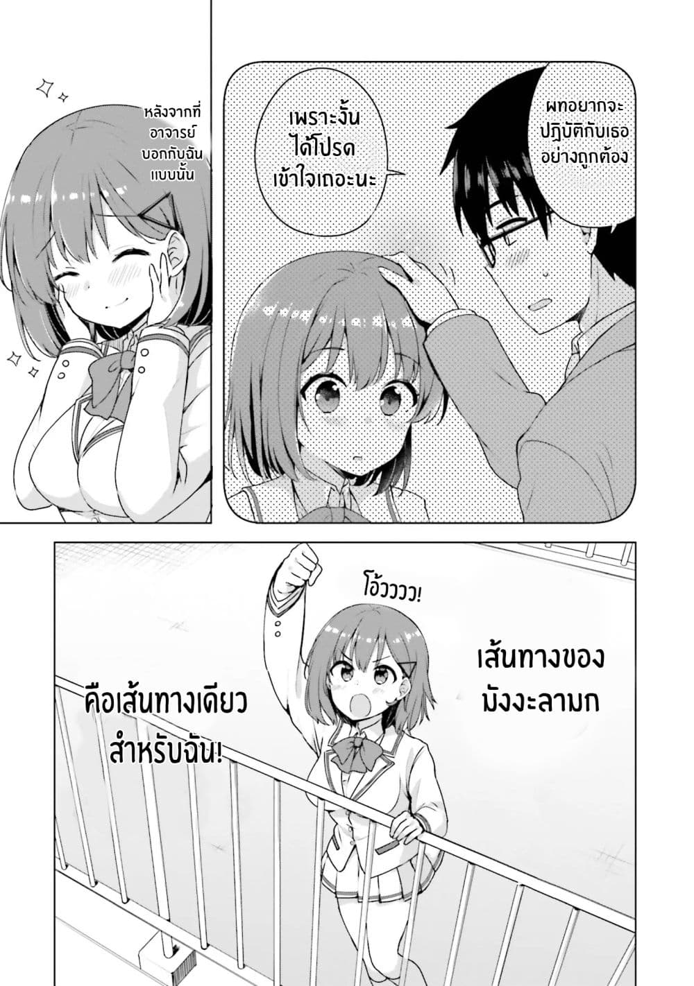 Koisuru Otome wa Eromanga ni Yume wo Miru 2-เรียนพิเศษ....