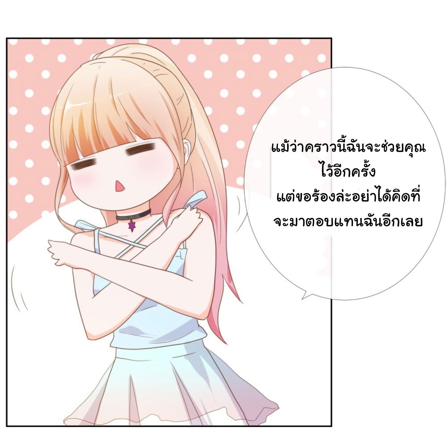 The Lovely Wife And Strange Marriage แผนรักลวงใจ 13-13