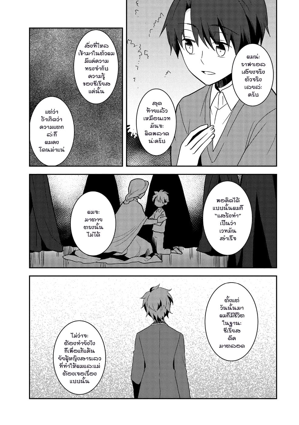 Otome Akuyaku Reijo 21-ตกอยู่ในสถานการณ์วิกฤต 9