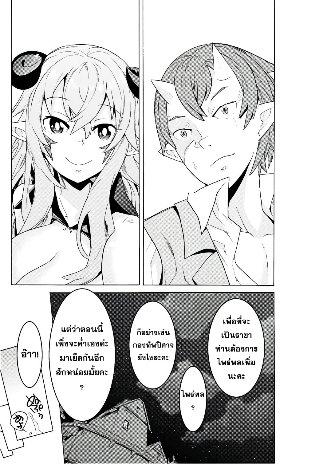 Hitokui Dungeon e Youkoso! THE COMIC 2-2