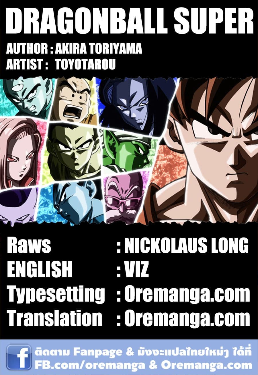 Dragon Ball Super 45-เวทมนตร์ของโมโระ