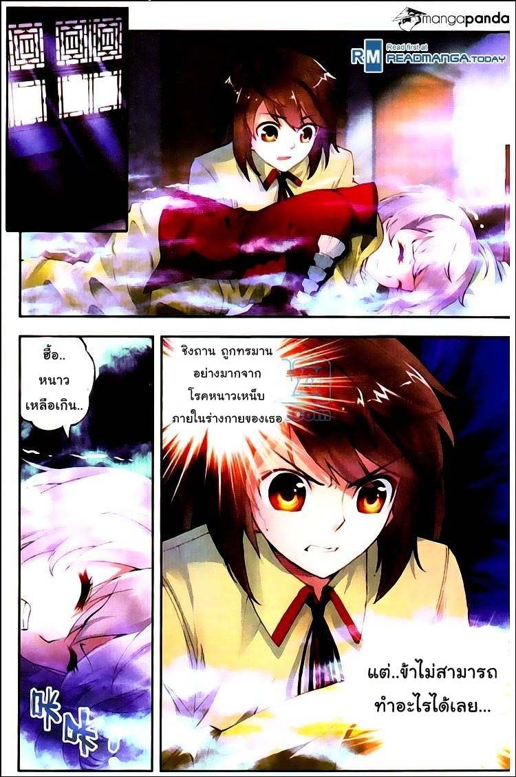 Wu Dong Qian Kun 5-โรคหนาวเหน็บ