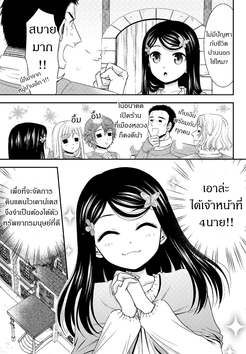 Saving 80,000 Gold Coins in the Different World for My Old Age ต้มตุ๋นต่างโลก 42-42