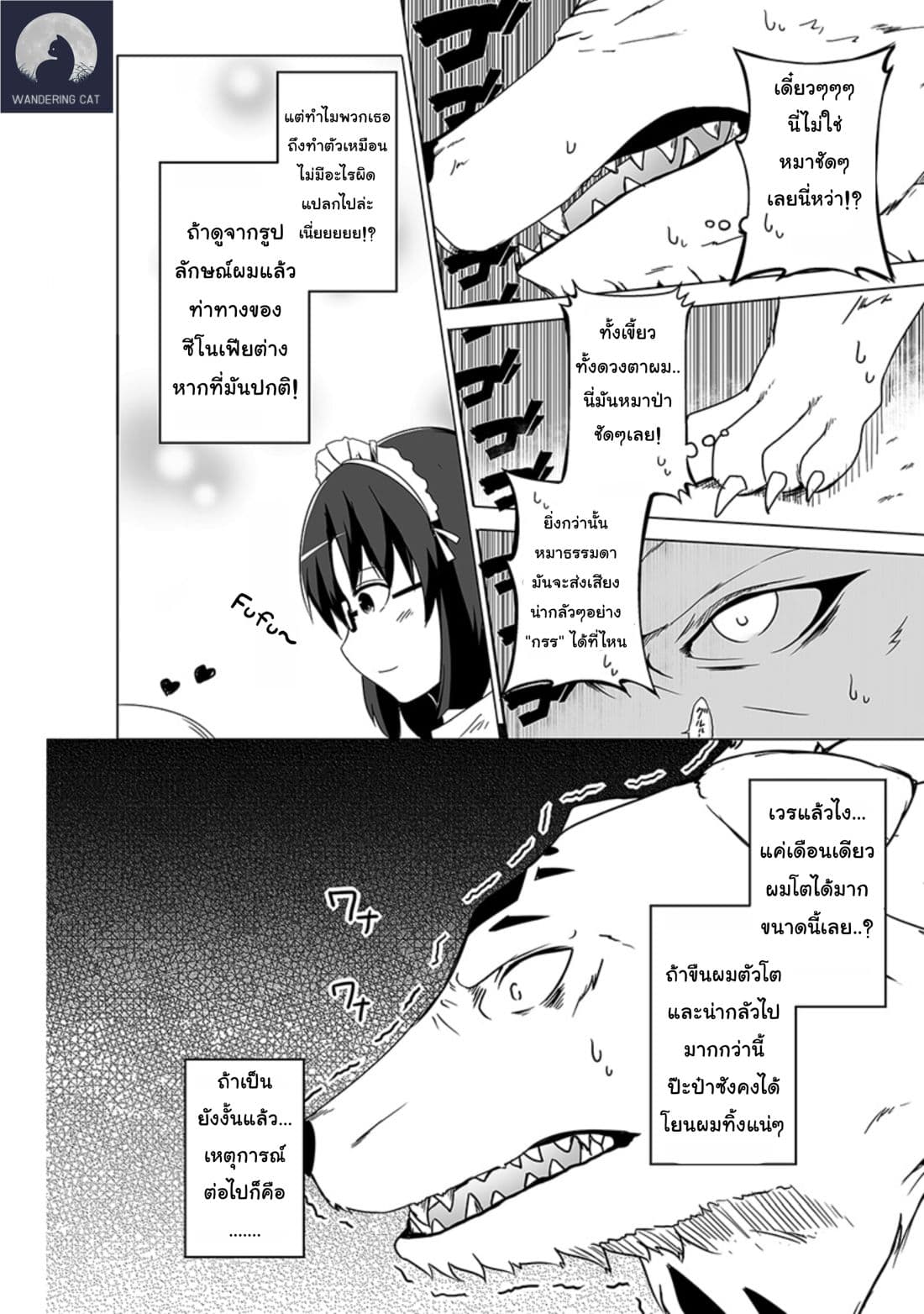 Wanwan Monogatari ~Kanemochi no Inu n shite to wa Itta ga, Fenrir ni shiro to wa Itte nee!~ 1-1
