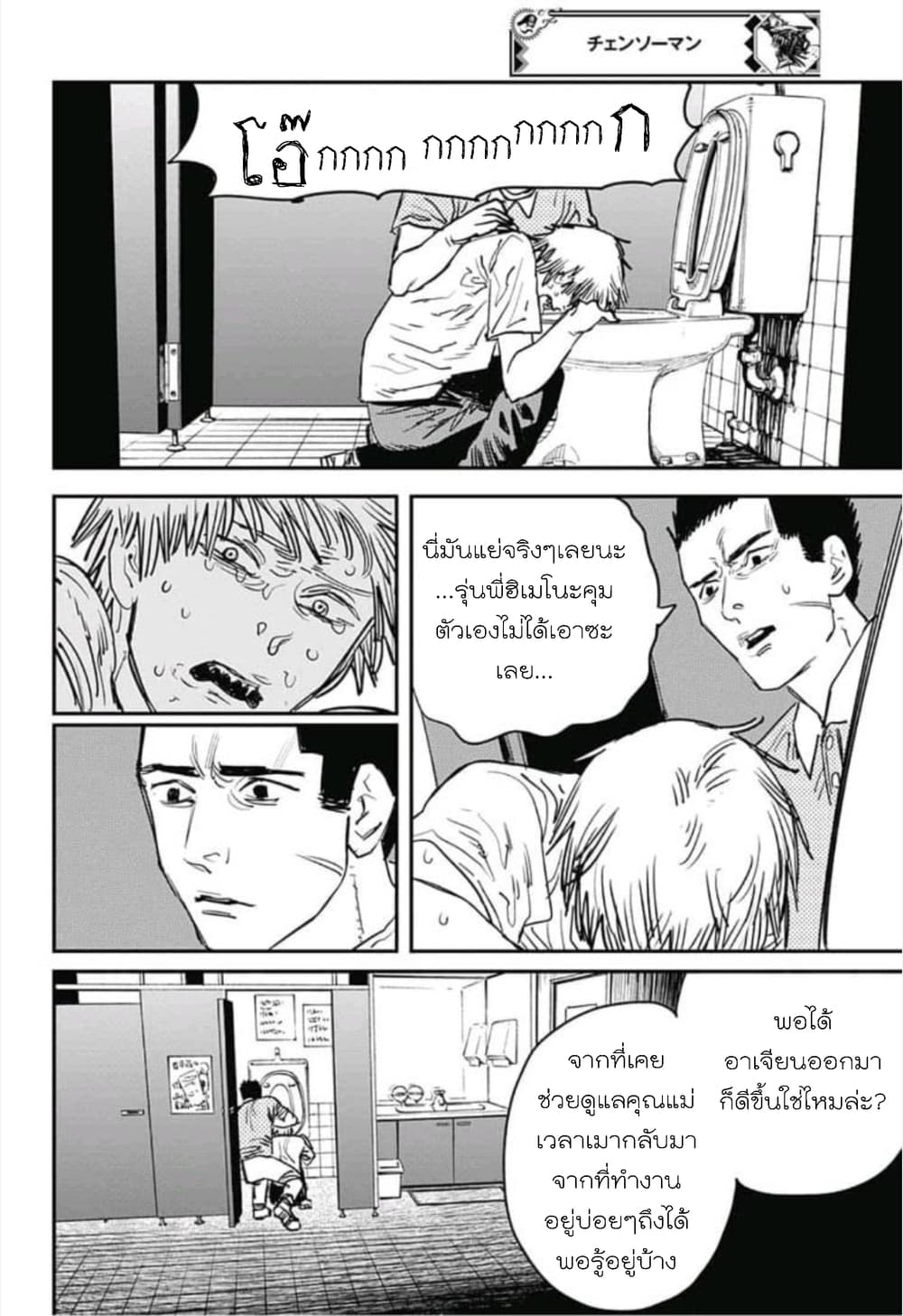 Chainsaw Man 21-รสจูบ + ภาพจากรวมเล่ม2