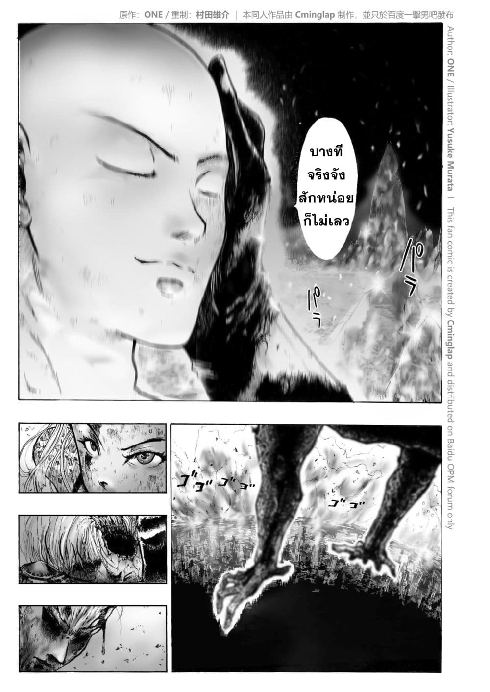 The Fight Of Gods (Fanmade One Punch Man comic) 3-3