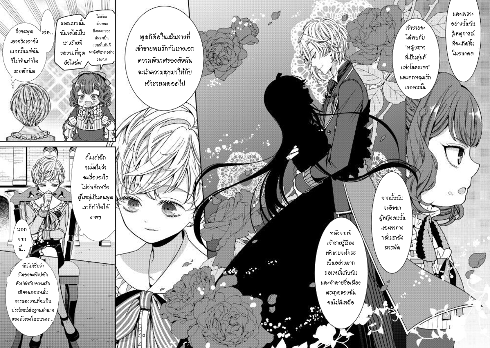 Jishou Akuyaku Reijou na Konyakusha no Kansatsu Kiroku บันทึกสังเกตการณ์คุณคู่หมั้นผู้ประกาศตัวเป็นนางร้าย 1-1