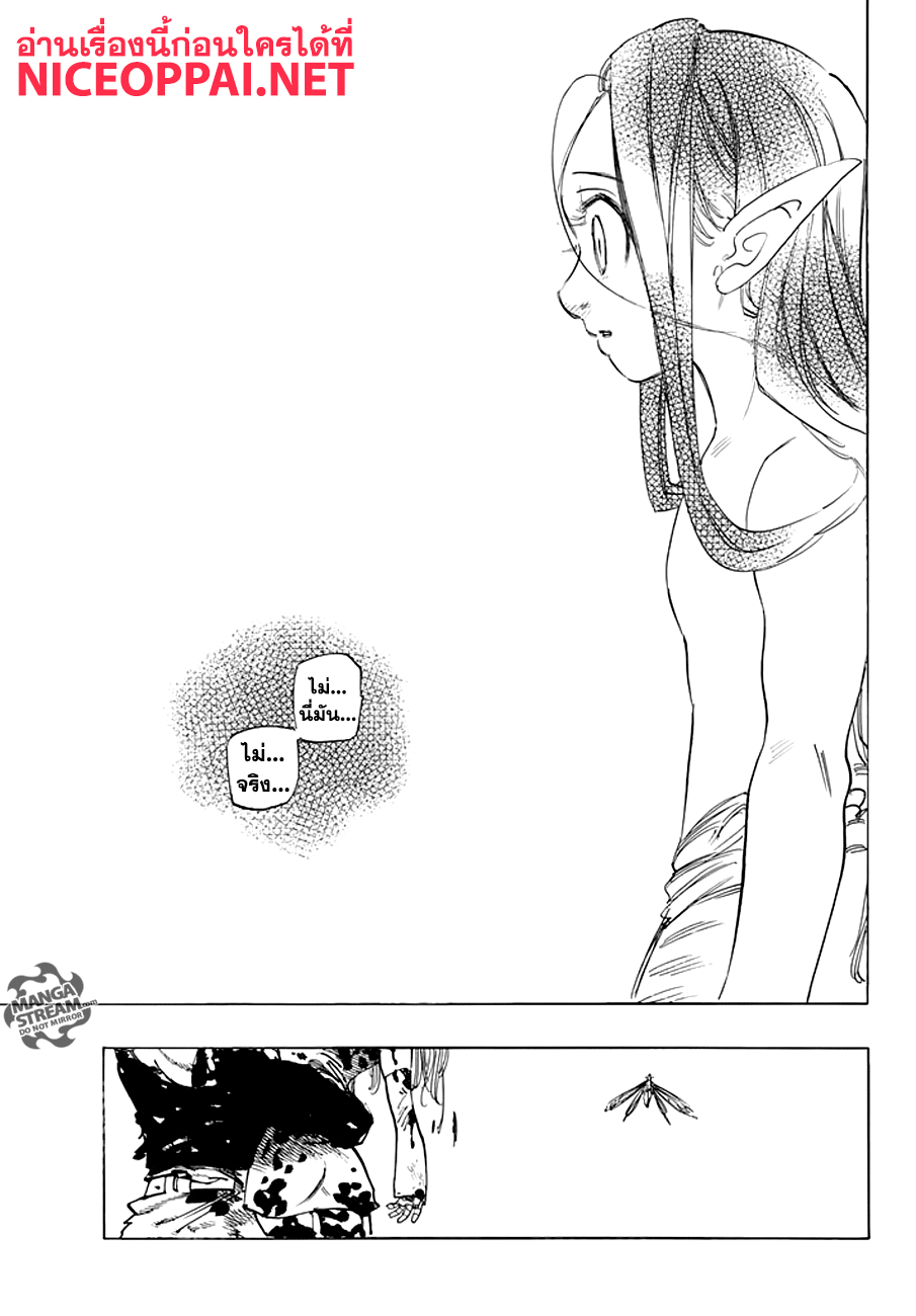Nanatsu no Taizai 212-ของขวัญ