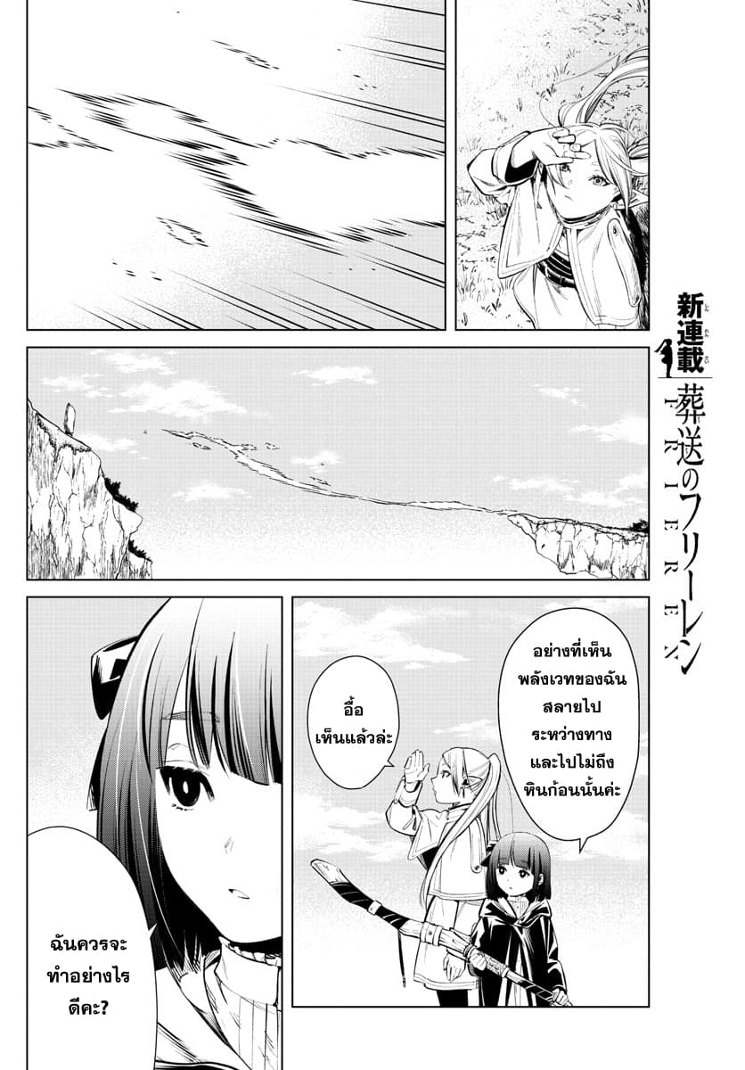 Sousou no Frieren ฟรีเรน ผู้ส่งวิญญาณ 2-คำโกหกของบาทหลวง