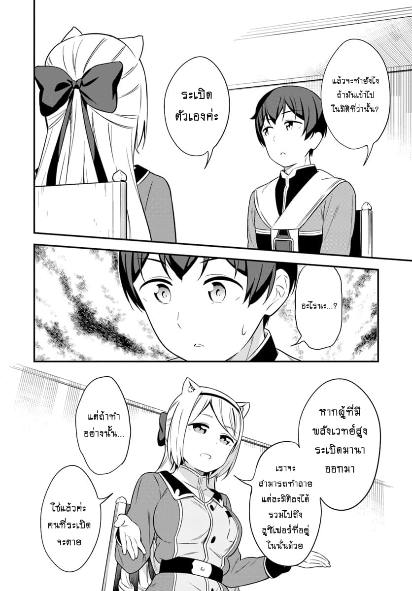 Butsuri-san de Musou shitetara Motemote ni Narimashita 23-23