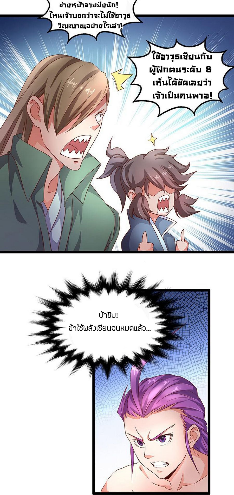 Chaotic Sword God เทพกระบี่มรณะ 8-8