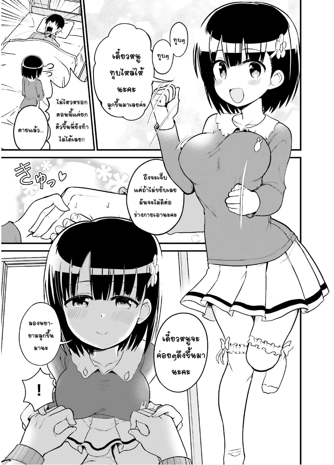 Tottemo Yasashii Amae-chan! 39-39