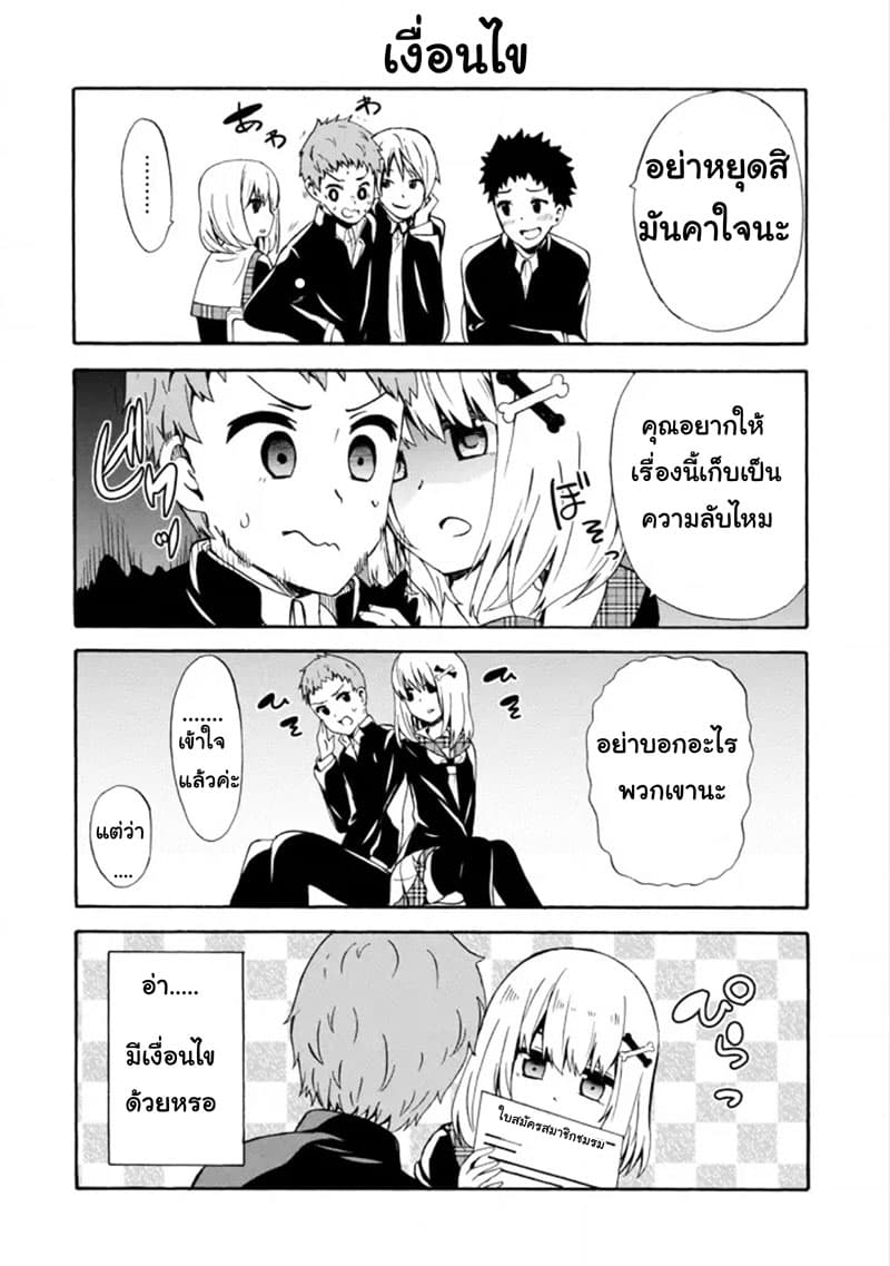 Suki x Suki 12-ต่อรอง