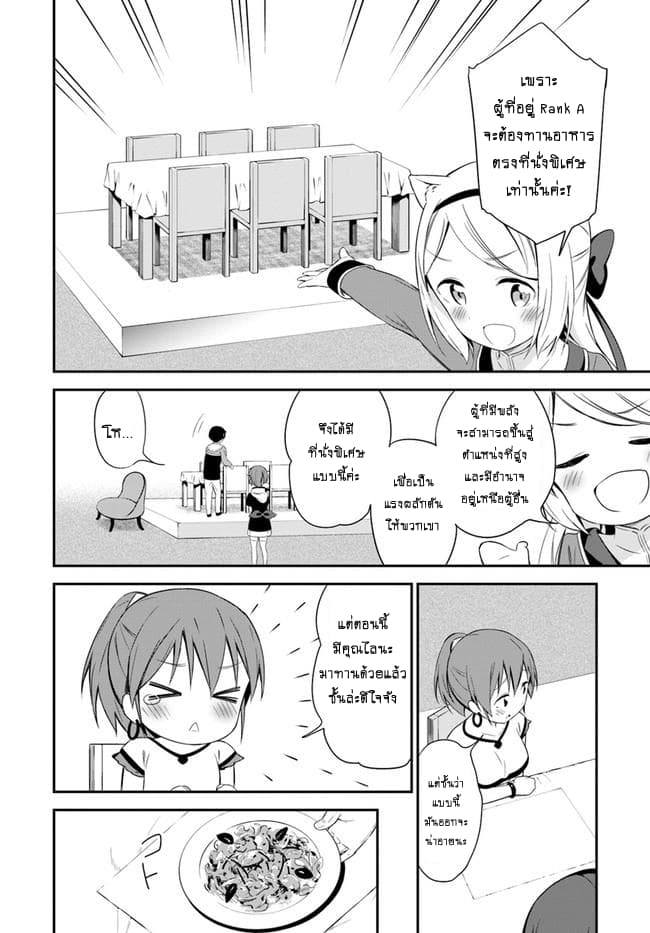 Butsuri-san de Musou shitetara Motemote ni Narimashita 15-15
