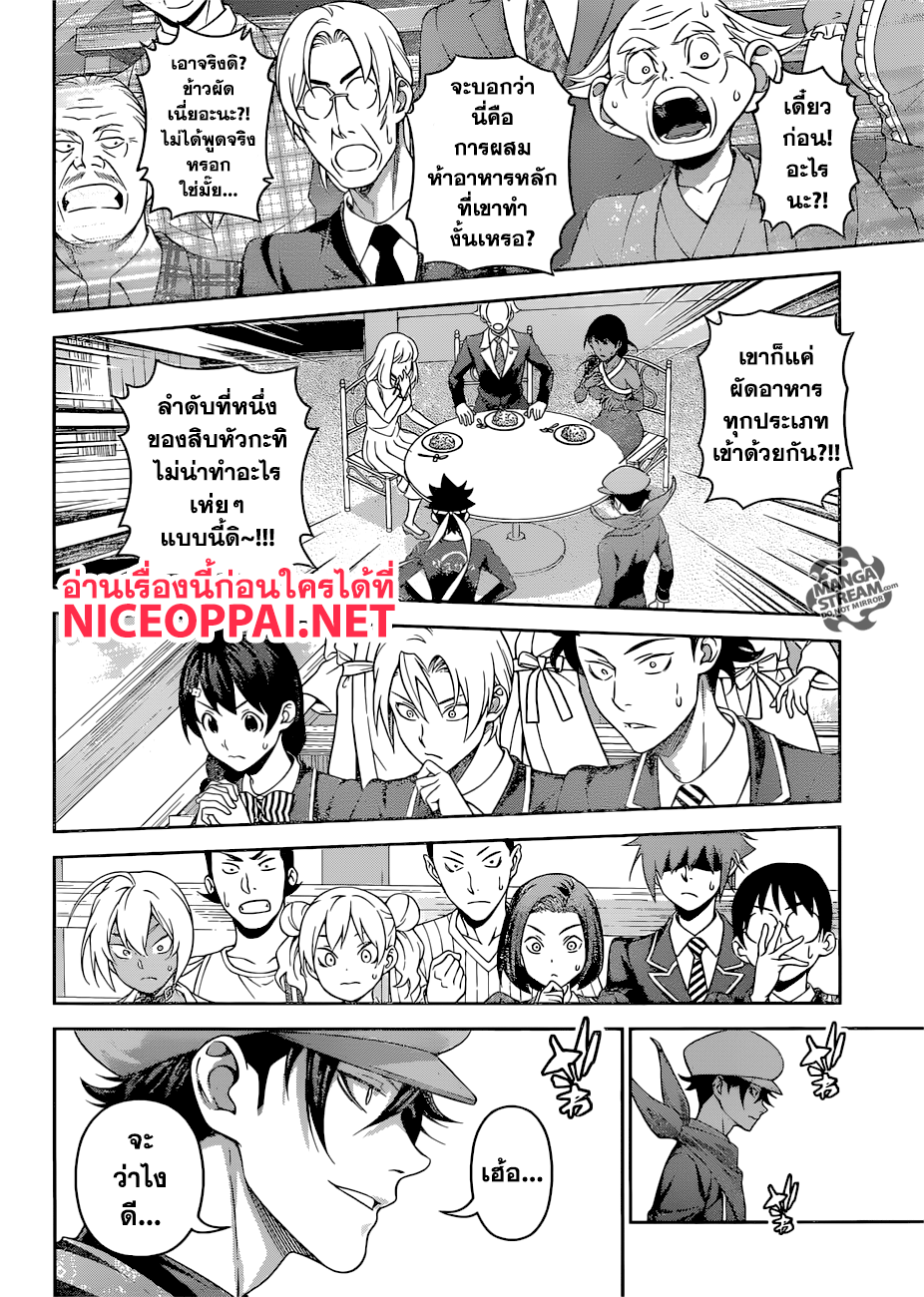 Shokugeki no Soma 310-การต่อสู้อันดุเดือดด้วยรสชาติ