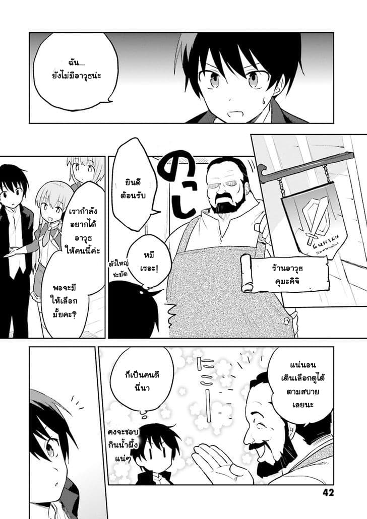 In Another World With My Smartphone ไปต่างโลกกับสมาร์ทโฟน 2-2
