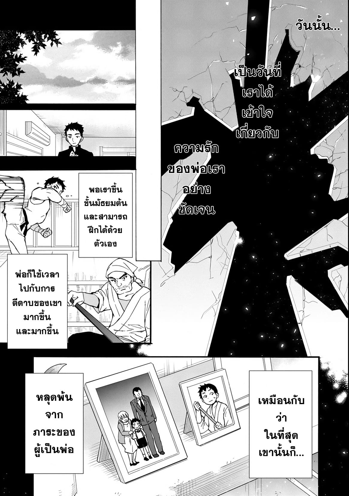 Kamitachi ni Hirowareta Otoko ชายผู้ถูกเลือกโดยพระเจ้า 12-อดีตและอนาคต