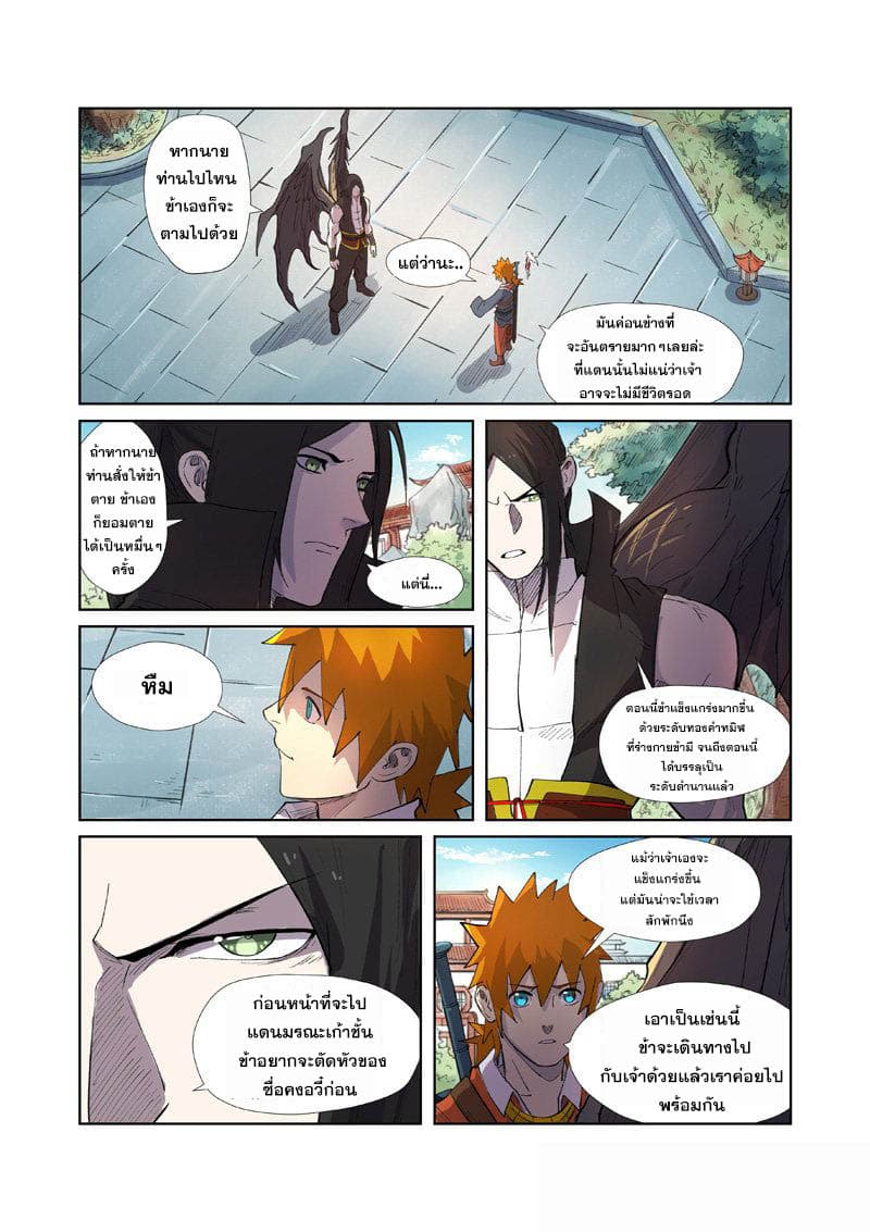 Tales of Demons and Gods 245-245