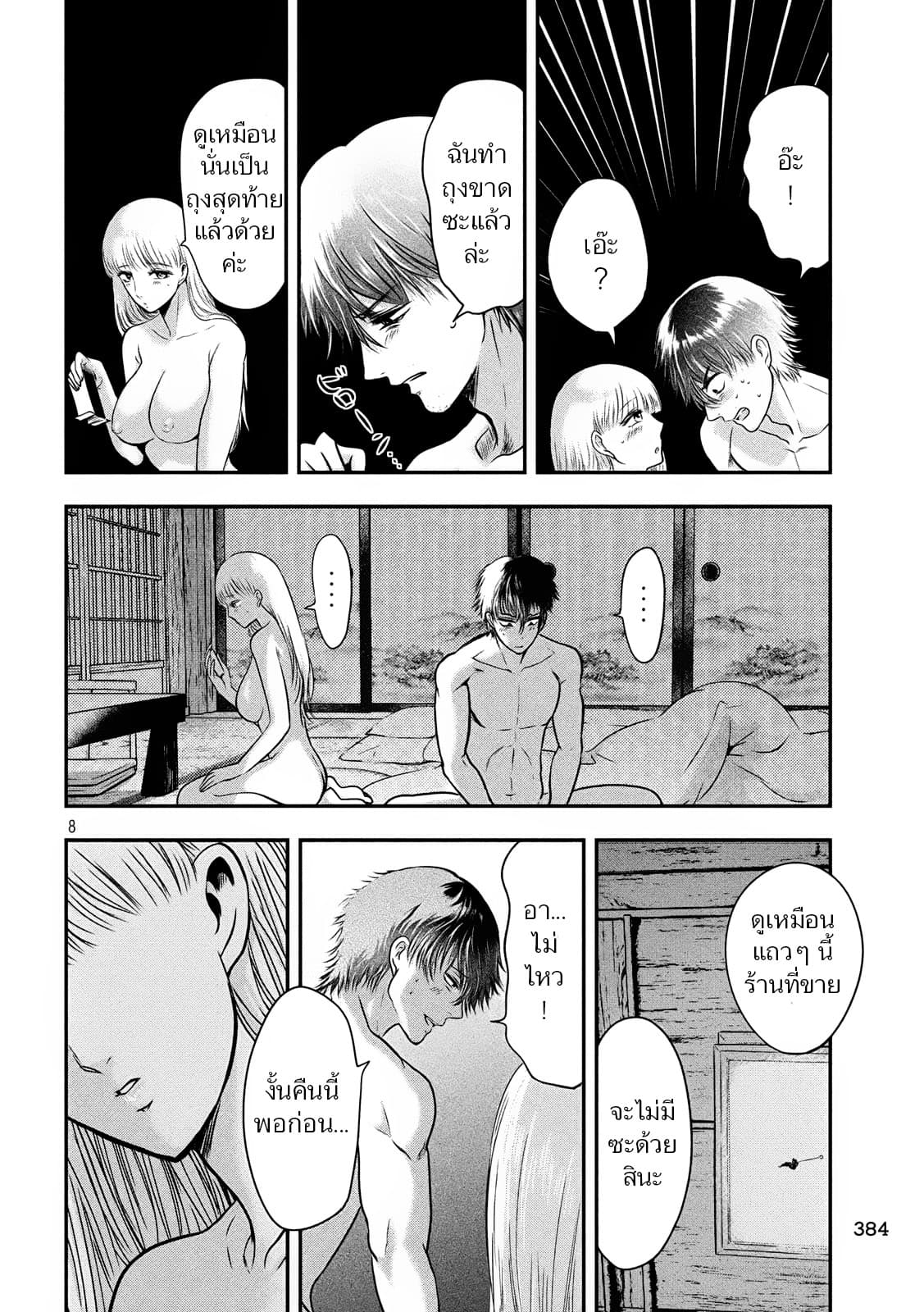 Yukionna to Kani wo Kuu  กินปูกับเจ้าหญิงหิมะ 23-สายพันธุ์เดียวกัน