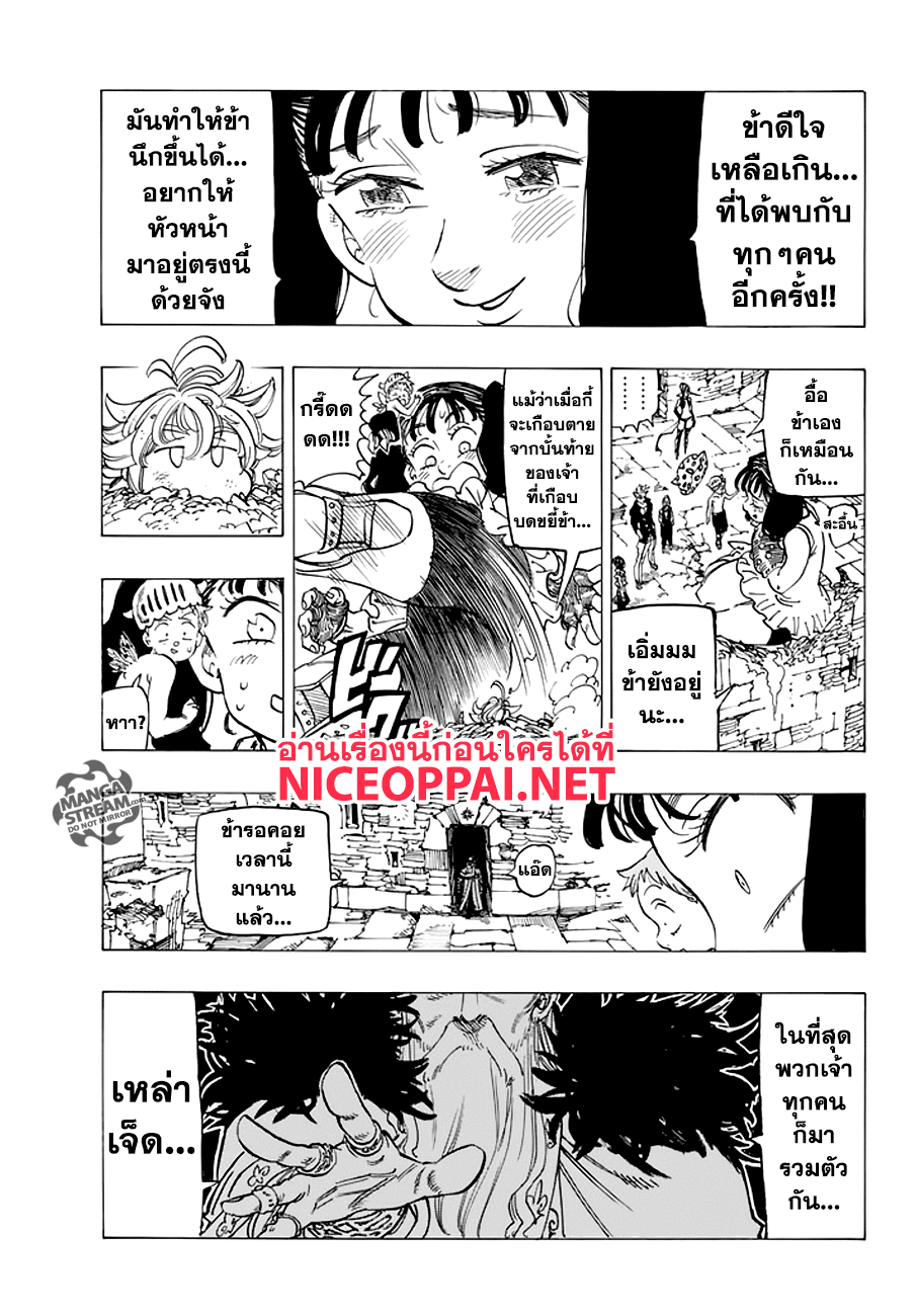 Nanatsu no Taizai 217-ที่ๆใจนั้นอยู่