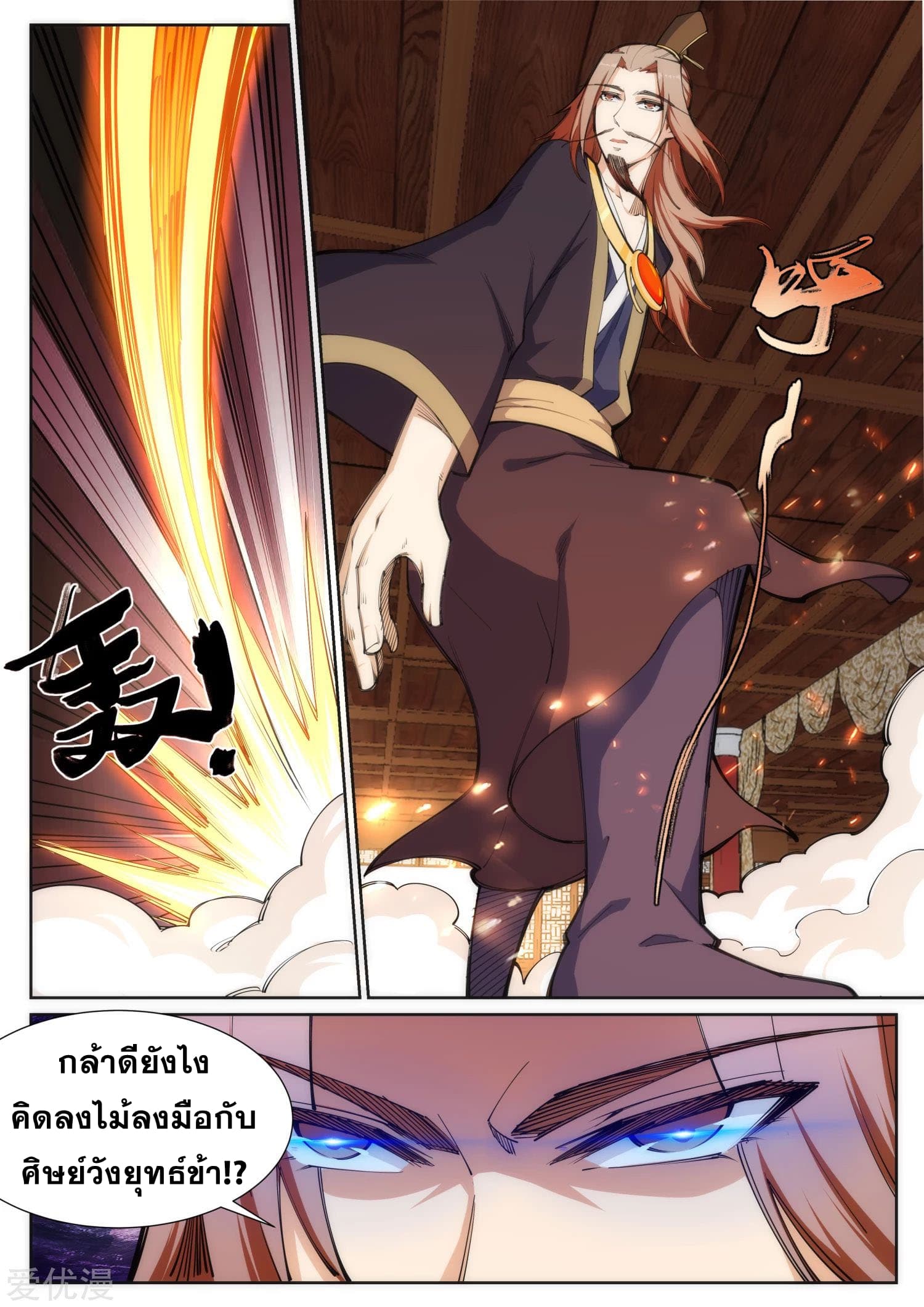 Against the Gods อสูรพลิกฟ้า 69-69