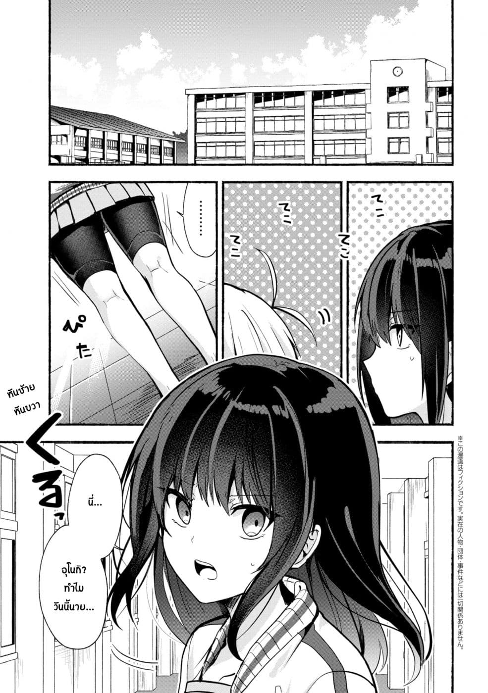 Pashiri na Boku to Koi suru Banchou-san 23-23