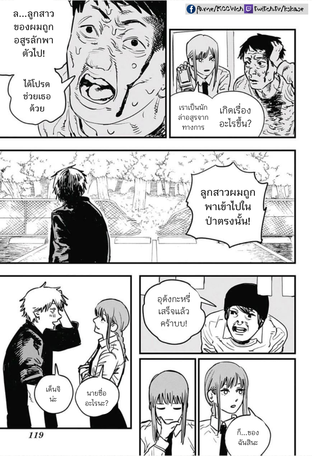 Chainsaw Man 2-บตตะยังอยู่ที่นี่
