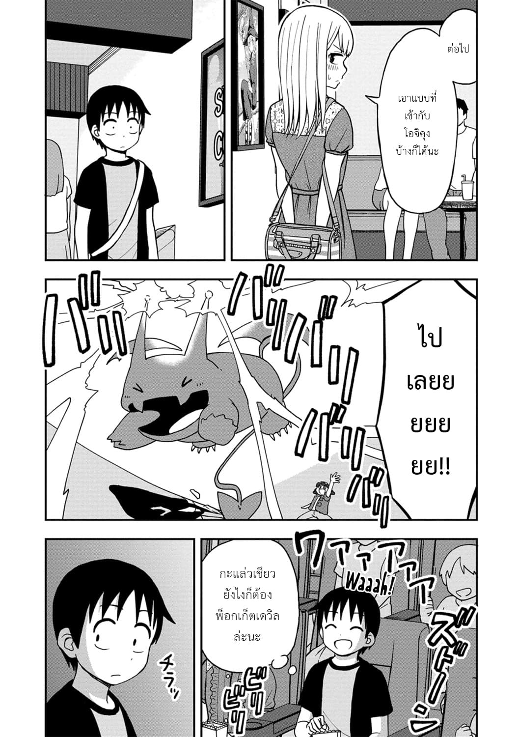 Himeno-chan ni Koi wa Mada Hayai รักยังเร็วไปสำหรับฮิเมโนะจัง 5-5
