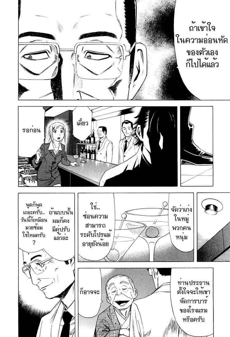 Bartender 8-รสชาติที่สมบูรณ์แบบ