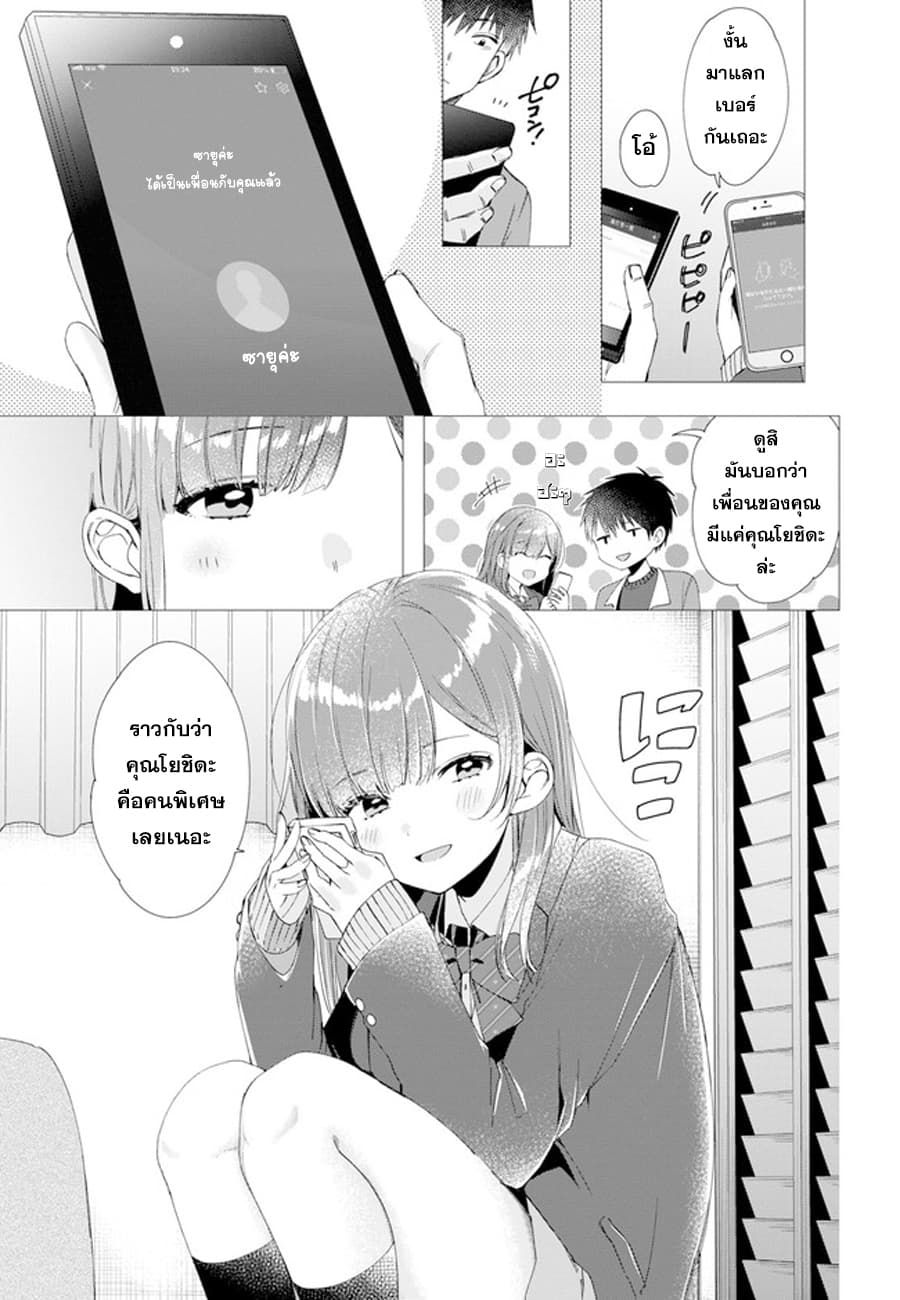 Hige Wo Soru. Soshite Joshikosei Wo Hirou. โกนหนวดและพาเด็กนักเรียนหญิง ม.ปลาย มาอยู่ด้วย 5-5
