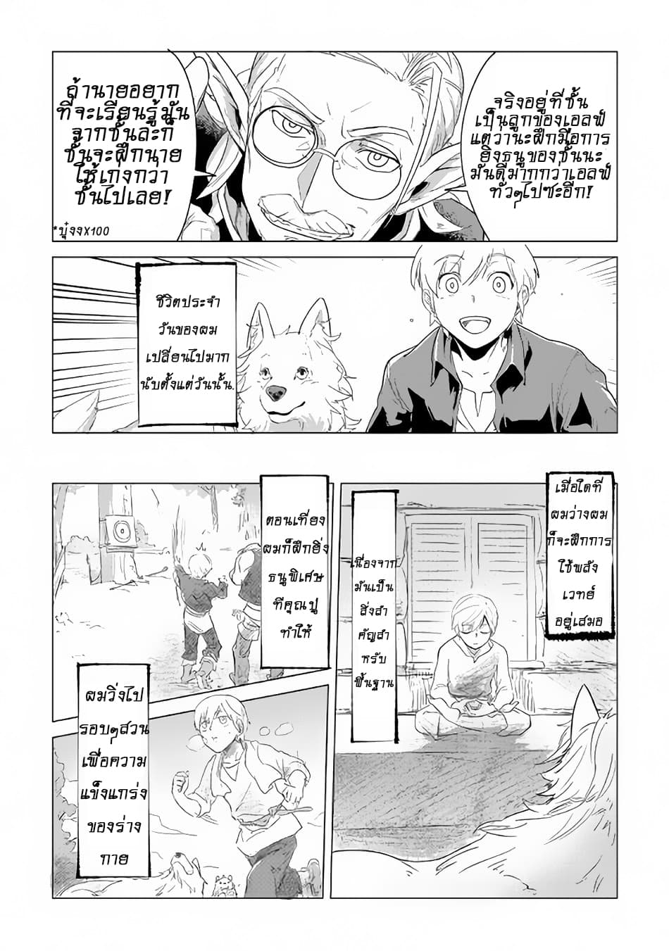 Mofumofu to Isekai Slow Life o Mezashimasu! 2-2