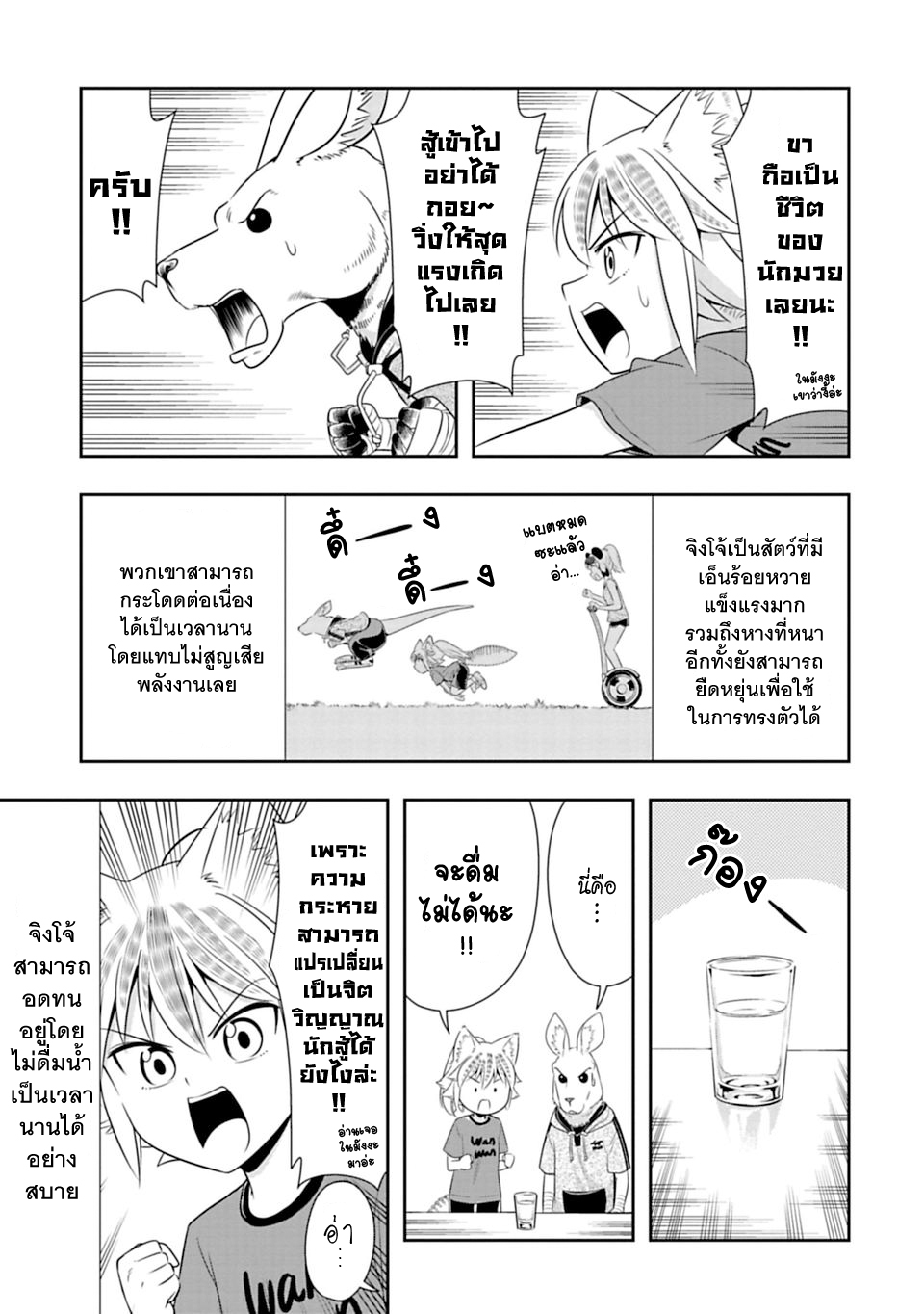 Murenase! Shiiton Gakuen 29-จิงโจ้ยอดนักมวย (Part 2)