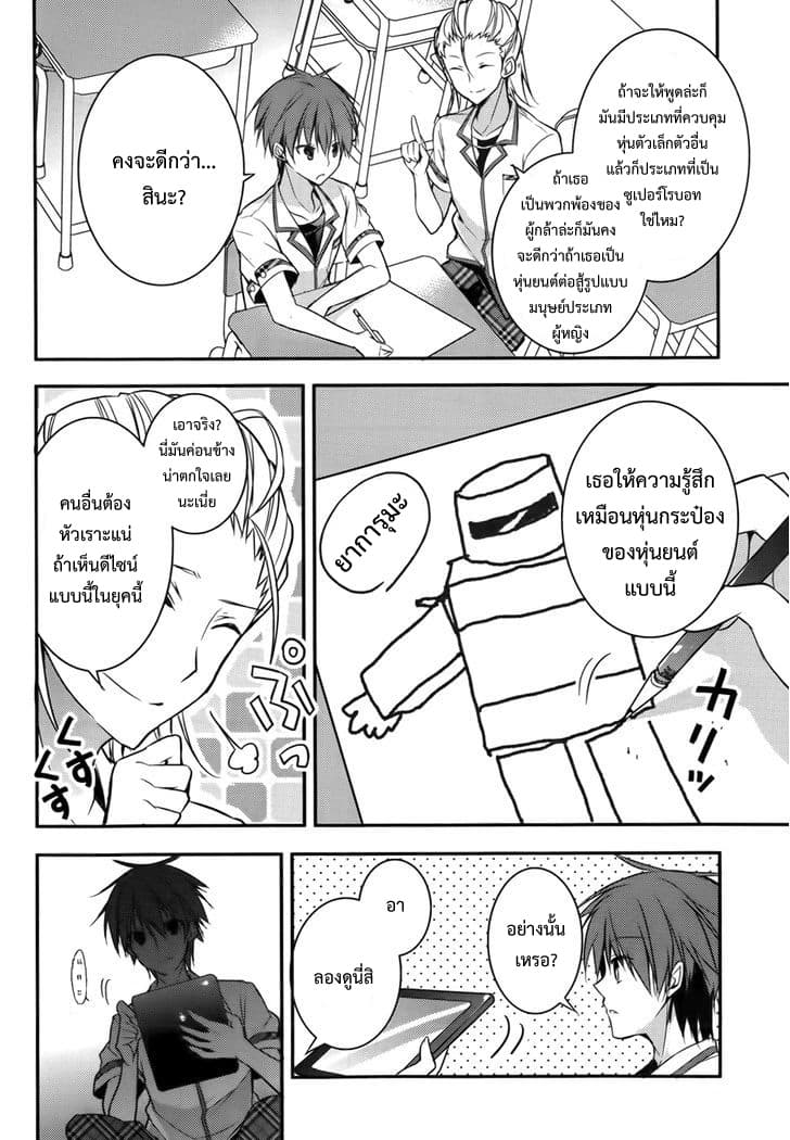 Maou na Ano Ko to Murabito A 16-16