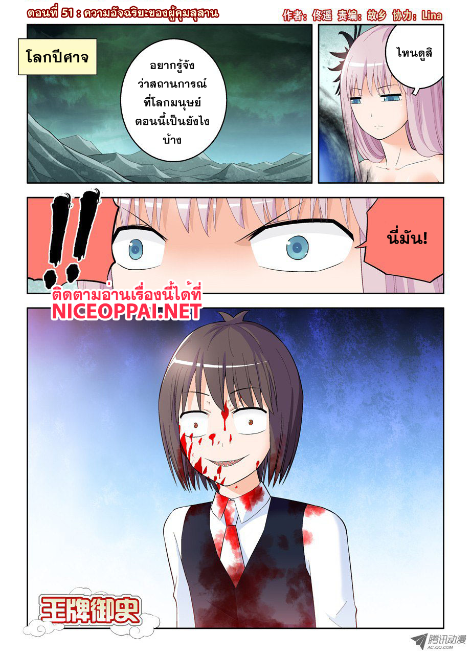 Wangpai Yushi 51-ความอัจฉริยะของผู้คุมสุสาน