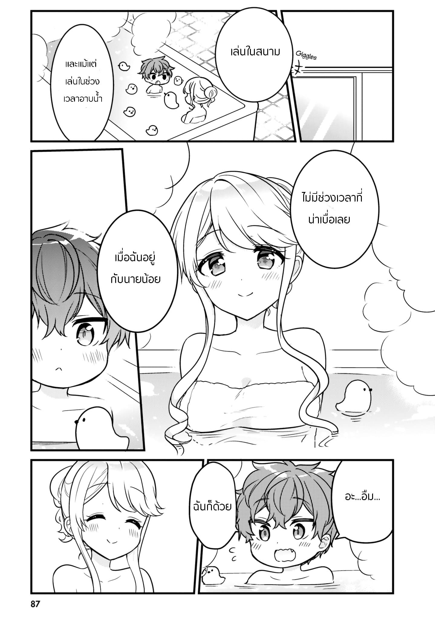 Tekito na Maid no Onee-san to Erasou de Ichizu na Botchan เมดซุ่มซ่ามกับเรื่องราว 10 ปี ของนายน้อยผู้เอาแตใจ 7-7