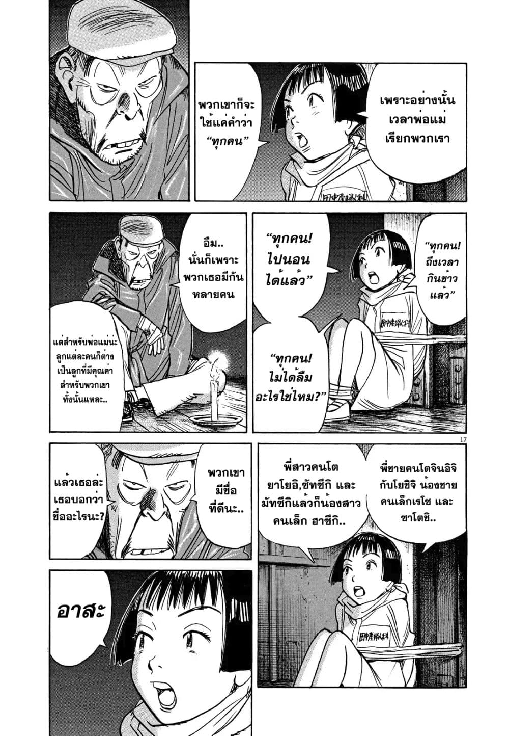 Asadora! 2-คนสองคนท่ามกลางพายุ