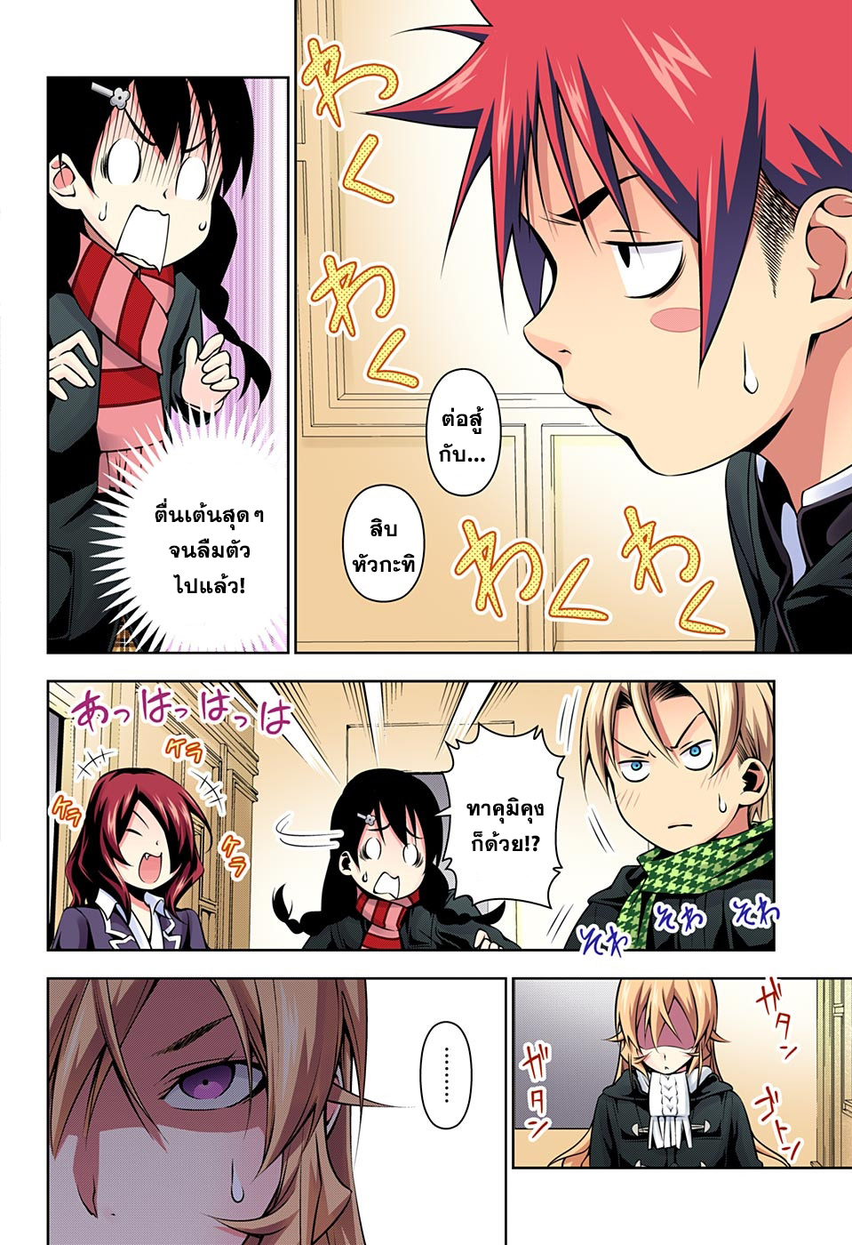 Shokugeki no Soma 179-คู่ต่อสู้