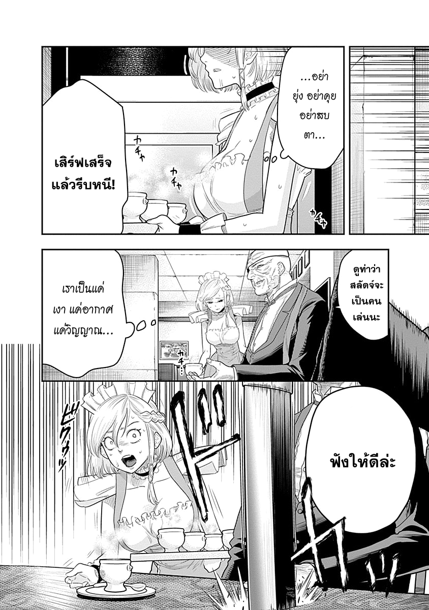 DINER 7-Innocent prayer & Silver bullet (คำอธิษฐานไร้เดียงสากับกระสุนเงิน) (4)