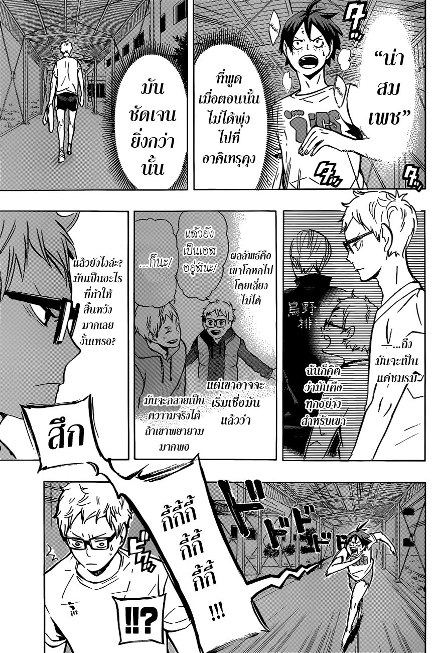 Haikyuu!! 88-ฮีโร่จอมปลอม