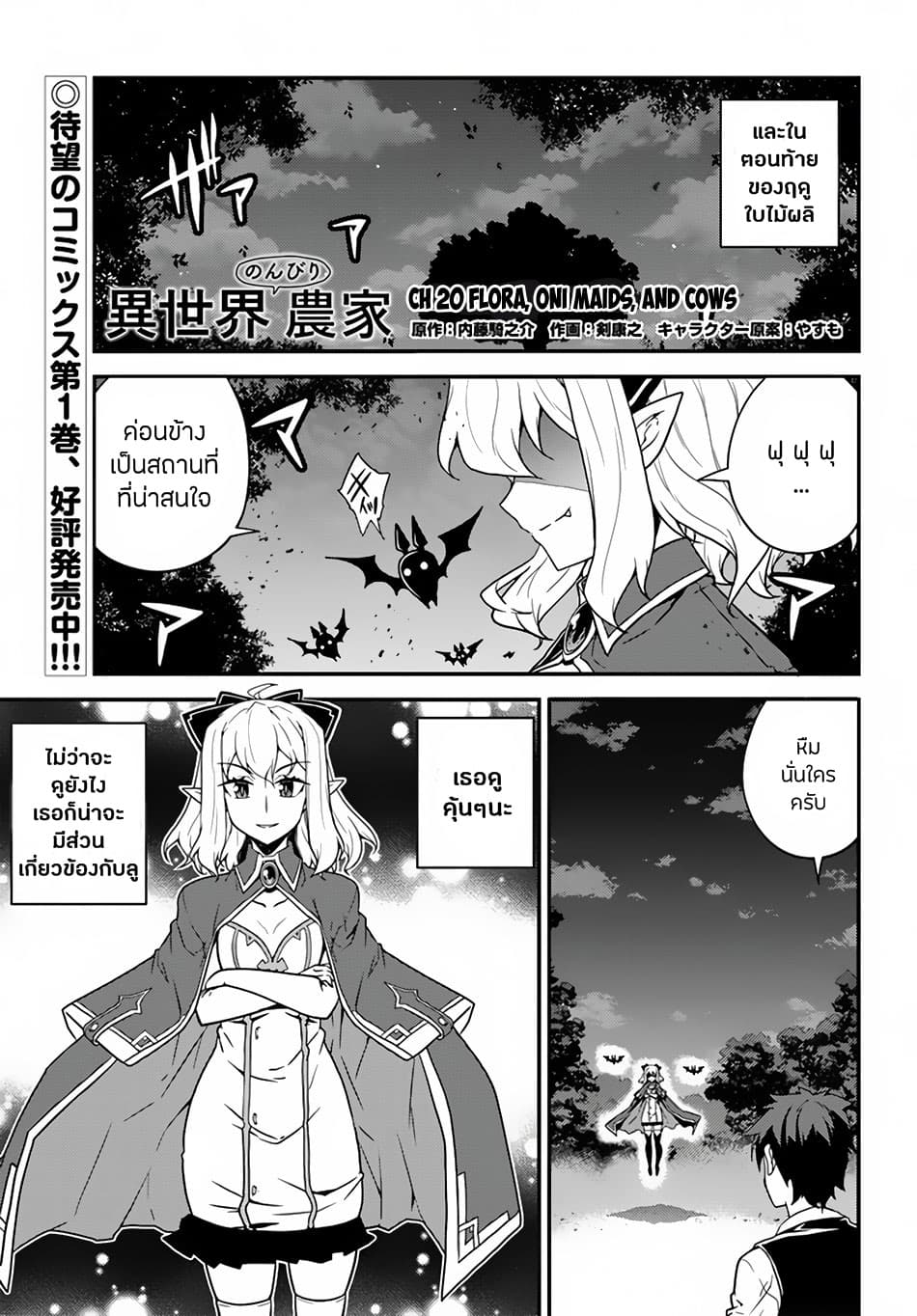 Isekai Nonbiri Nouka ชีวิตเกษตรตามใจ ในต่างโลก 20-20