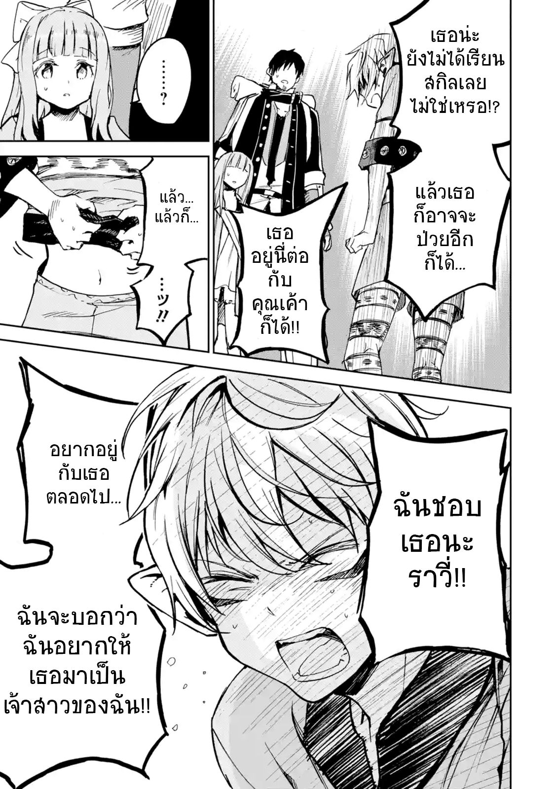 Boukensha License o Hakudatsu Sareta Ossan Dakedo, Manamusume ga Dekita no de Nonbiri Jinsei 7-7