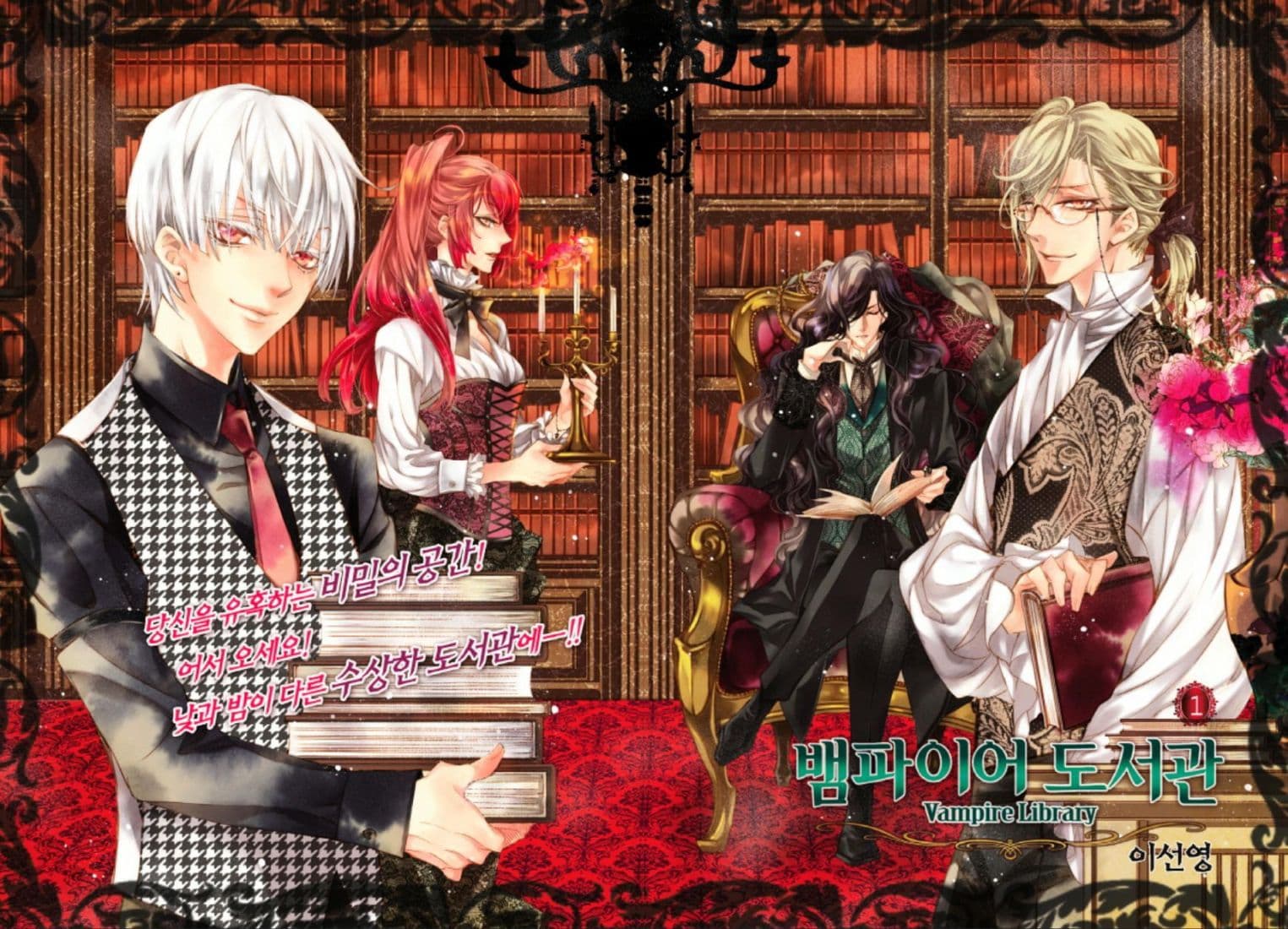 Vampire Library 1.1-1.1