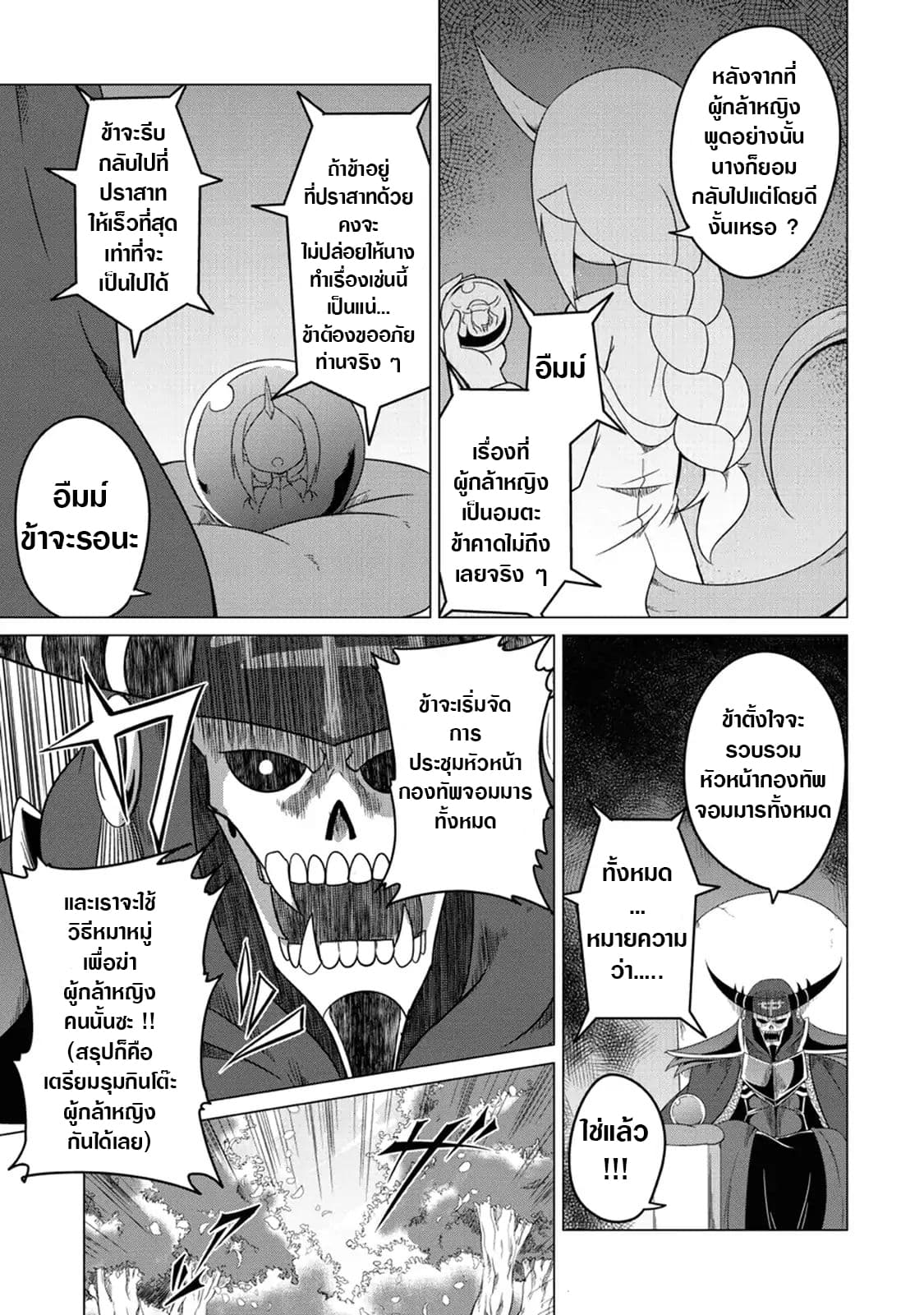 The Devil is Troubled by the Suicidal Heroine 1-1
