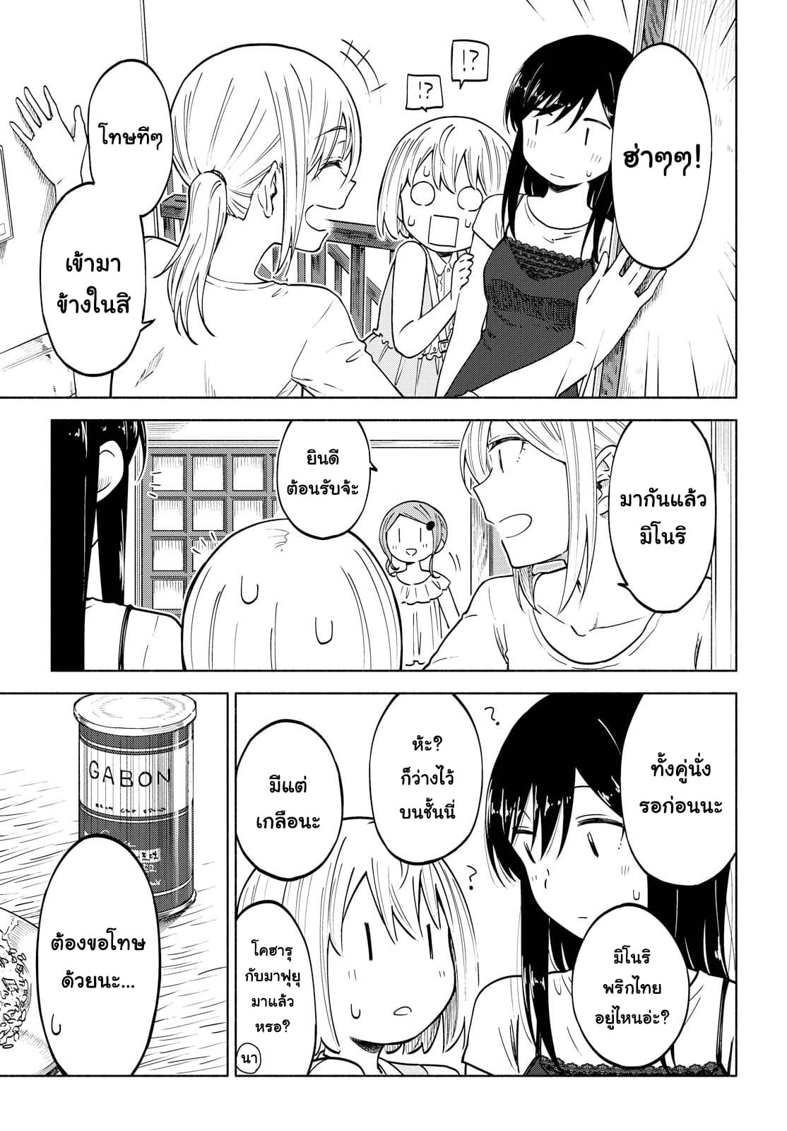 Tsurezure Biyori 7-พี่โชว