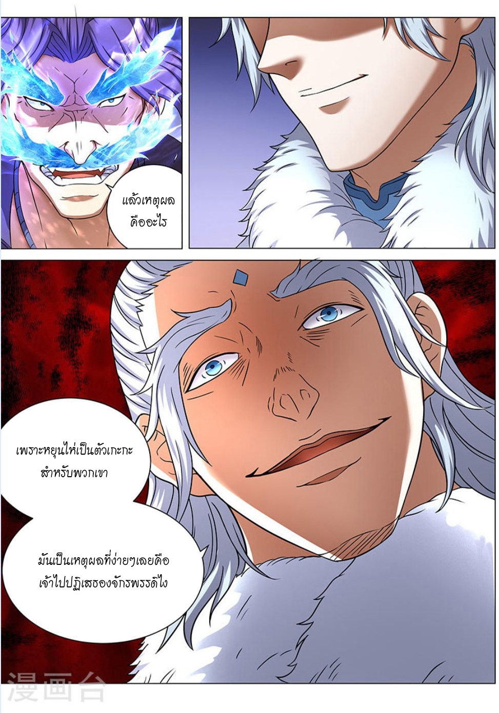 God of Martial Arts 125-125