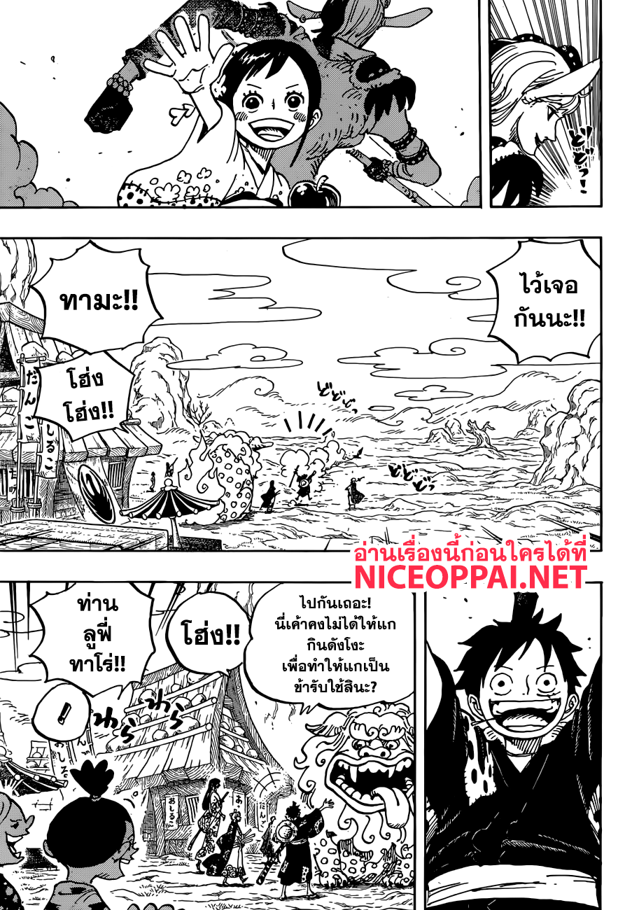 One Piece 919-ซากปรักพังของปราสาทโอเด้ง