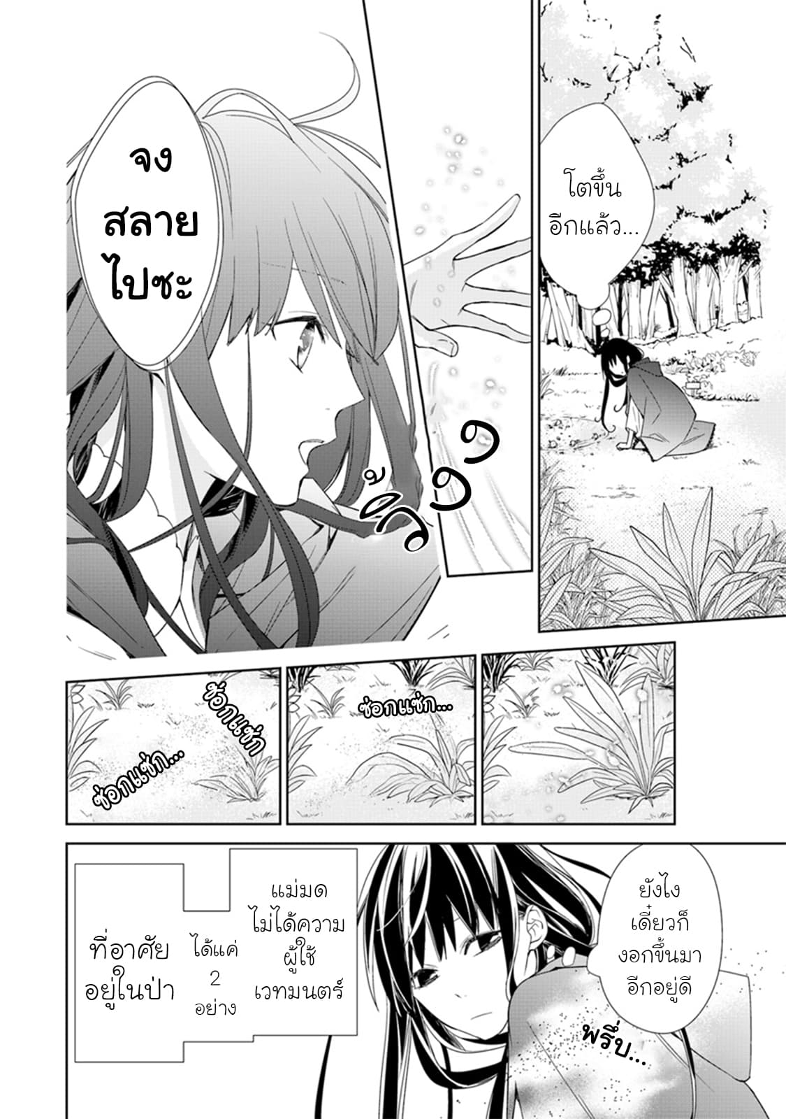 Tensei Majo wa Horobi wo Tsugeru 1-ชีวิตอันแสนสงบของแม่มดผู้ไม่ได้ความ