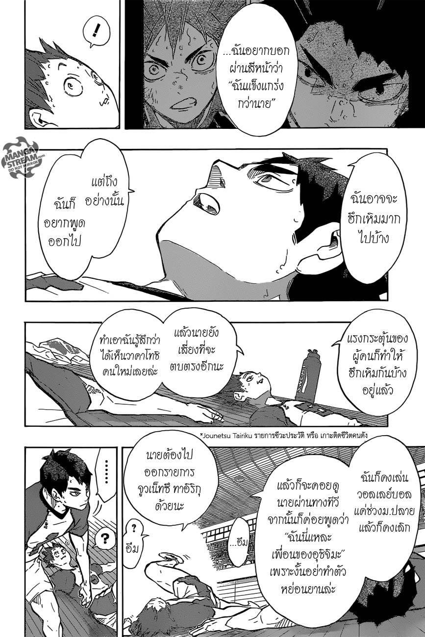Haikyuu!! 189-ประกาศสงคราม 2
