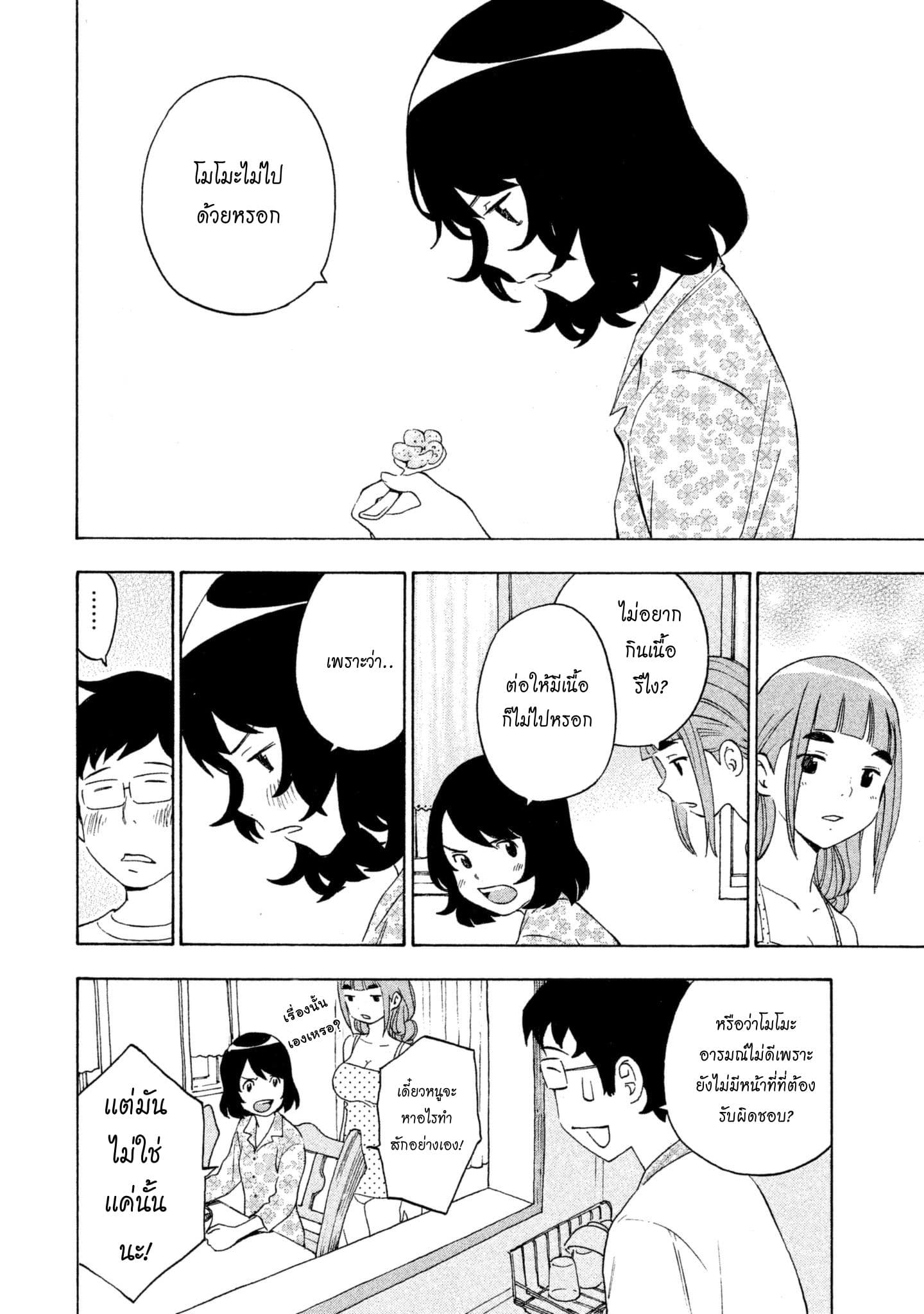 Yurusaba 4-เปล่าประโยชน์!!?
