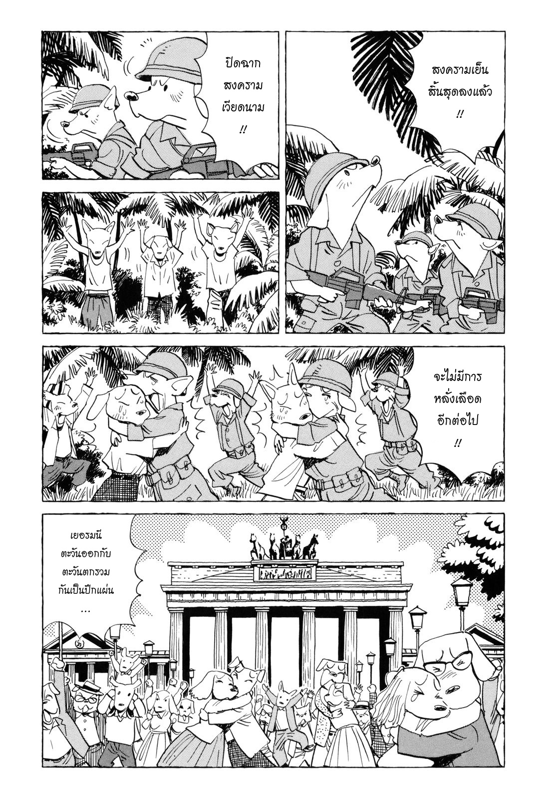 Billy Bat 44-เสียสละ